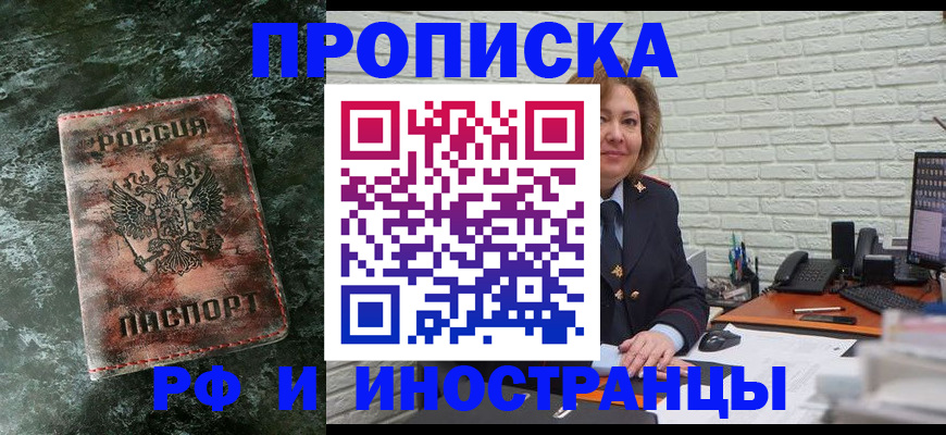временная регистрация поиск в Никольске