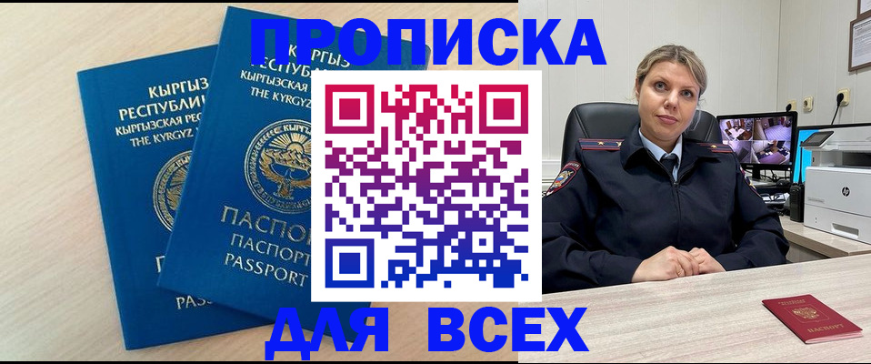 прописка паспорт в Никольске