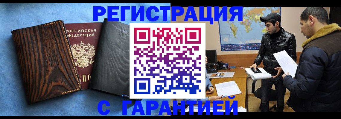 временная регистрация купить в Никольске